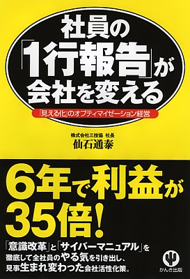 �u6�N�ŗ��v��35�{�ɁI�v �Ԏ��̎���E�o���A��Ђ��Đ�������Optimization�o�c�̗��O�Ǝ��H��������{�@�w�Ј��́u1�s�񍐁v����Ђ�ς���x���o��