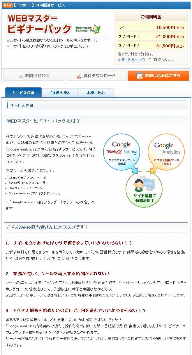 ylтƒzEFu}X^[xTCguԂ݂ƁIJAPANvɂāAGWǗc[uEFu}X^[c[vƁuGoogle AnalyticsvT|[guWEB}X^[rMi[pbNv̒񋟂Jn